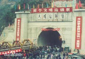 大瑶山隧道